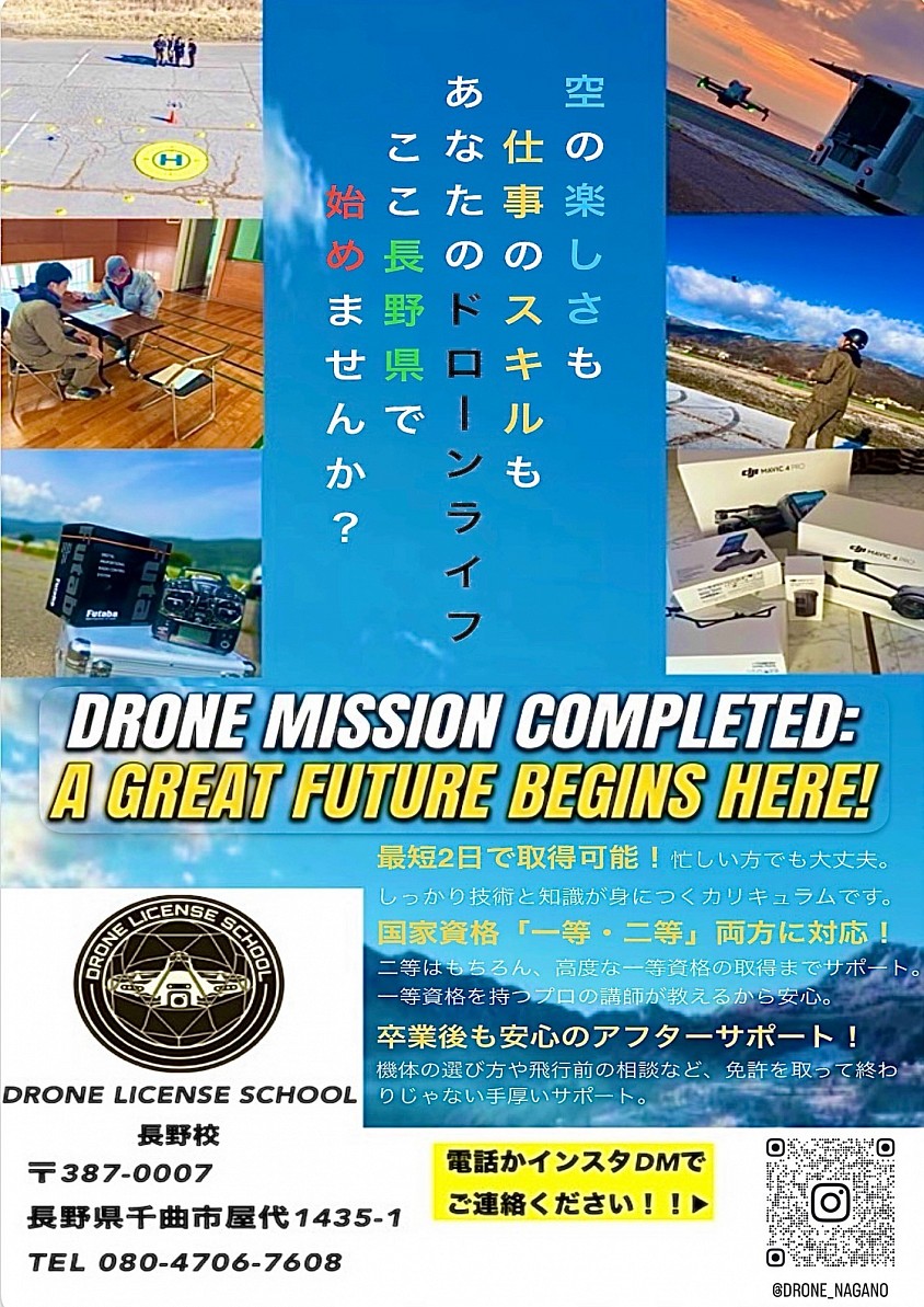 ドローン